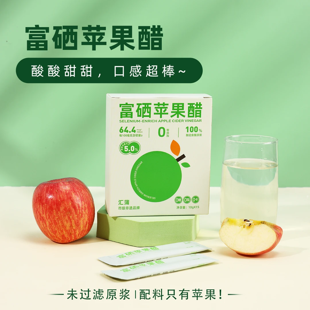 汇蒲·富硒苹果醋原浆零糖零脂零卡控糖神器
