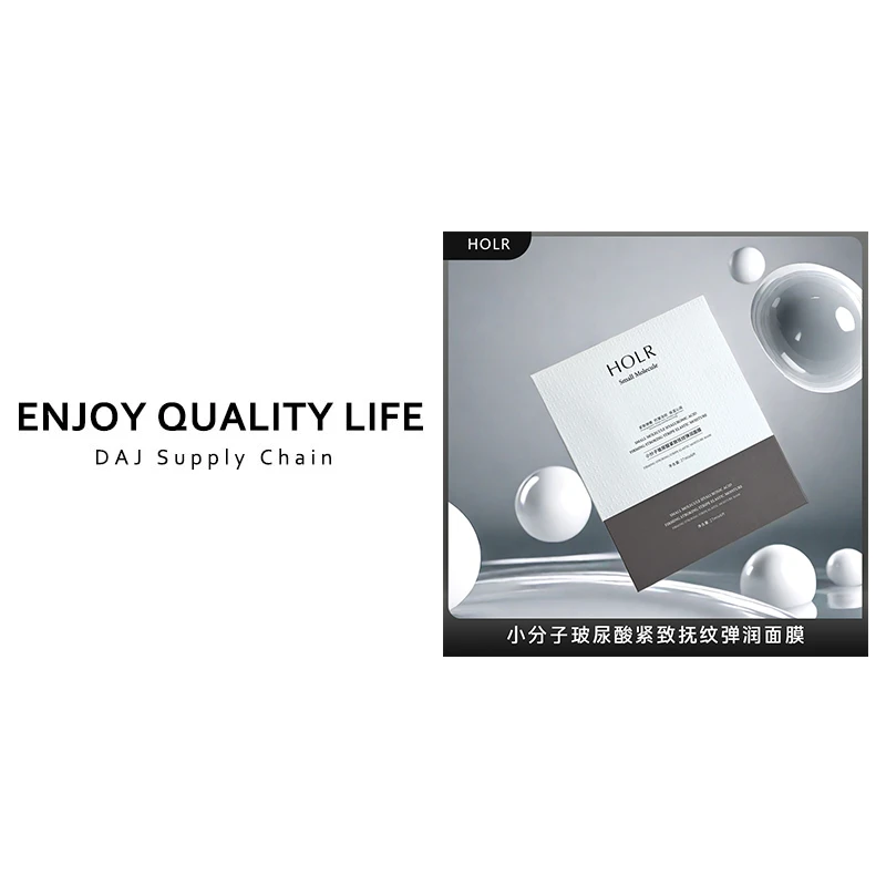 HOLR小分子玻尿酸紧致抚纹弹润水润面膜