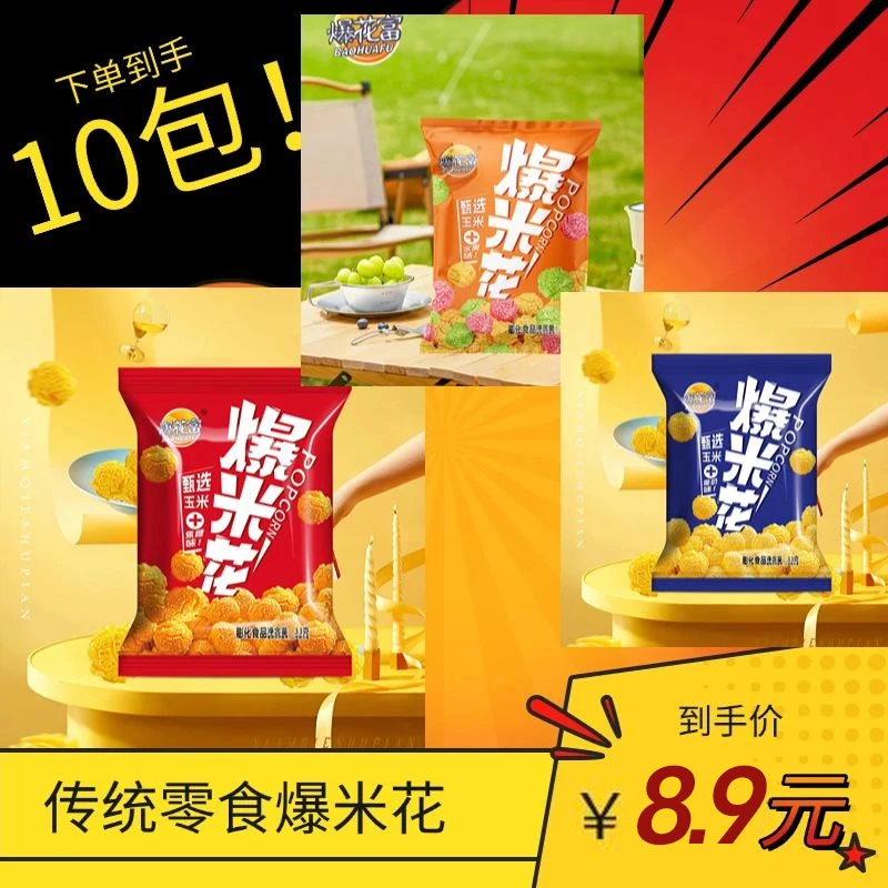 【到手10大包】爆米花焦糖奶油多口味膨化玉米花电影零食追剧小零食
