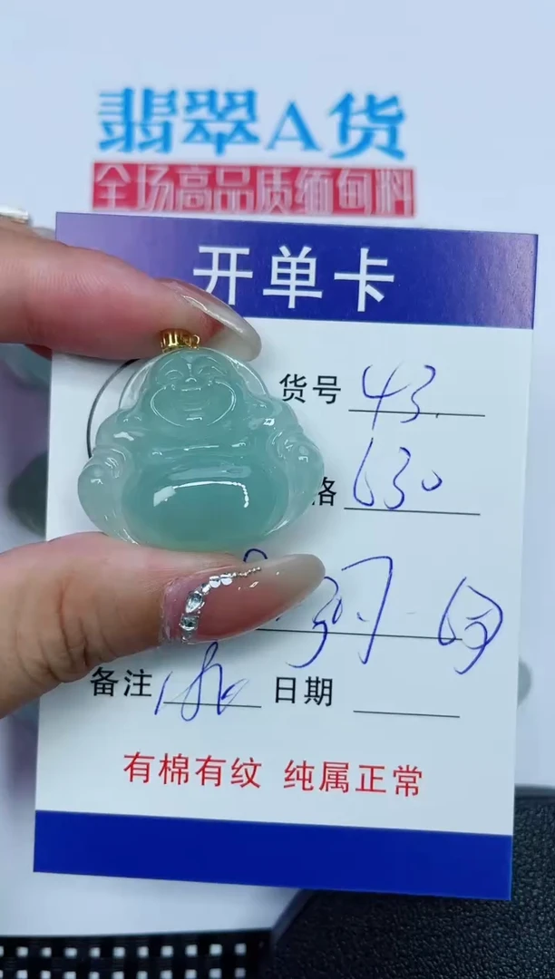 吊坠(赠链)18K金镶嵌翡翠43