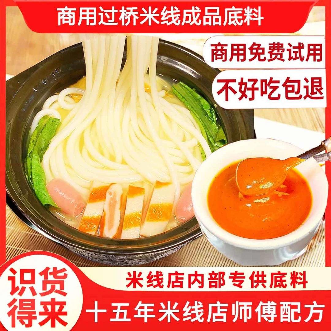 派小煲米线商用一斤清汤成品底料+一斤微辣砂锅米线酱料米线调料