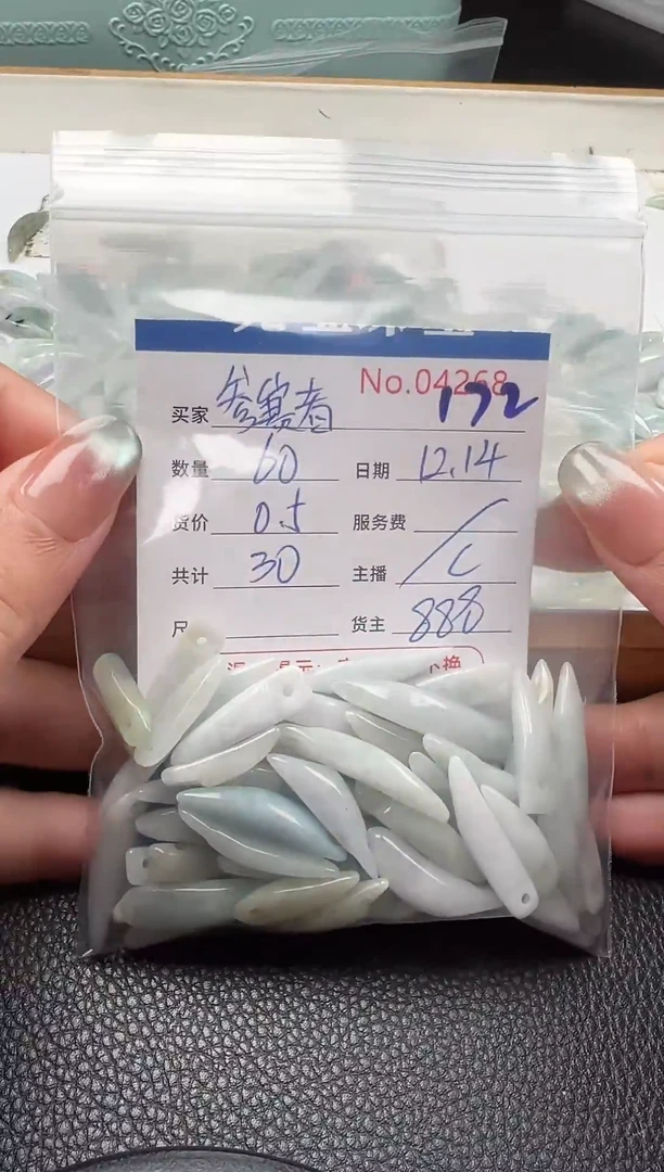 散珠翡翠参****洛单：172