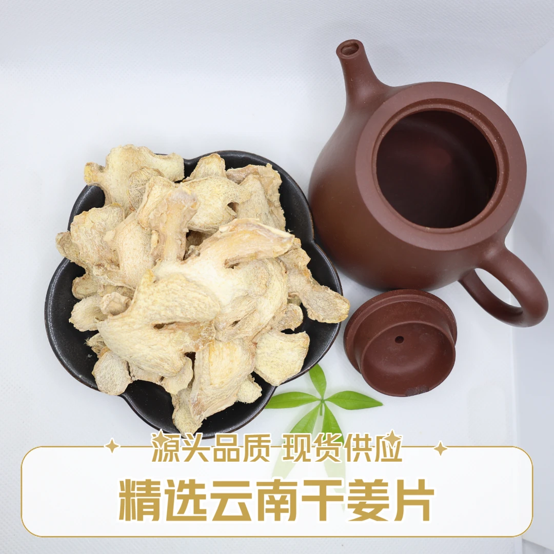 云南老干姜片 中药材正品干姜泡水煲汤药用干姜片云南可煮汤