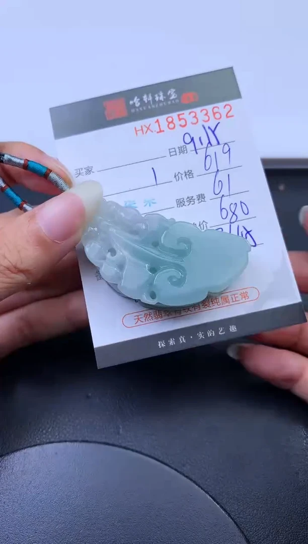 未镶嵌挂件翡翠哈轩 挂件1