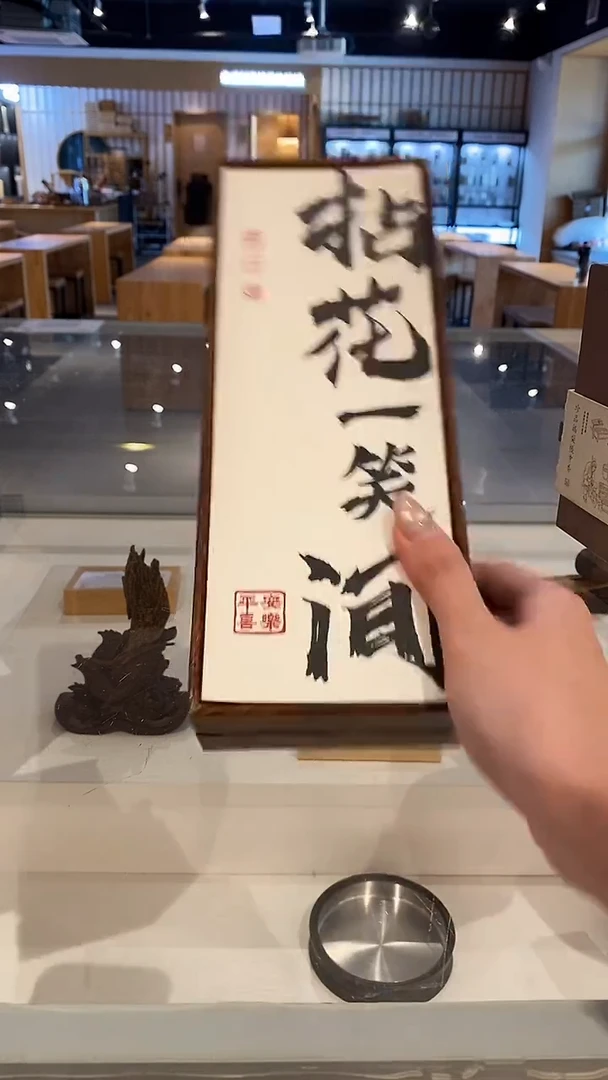 香篆1普云/拈花一笑间（情怡香）-卧香50克中纤板盒装