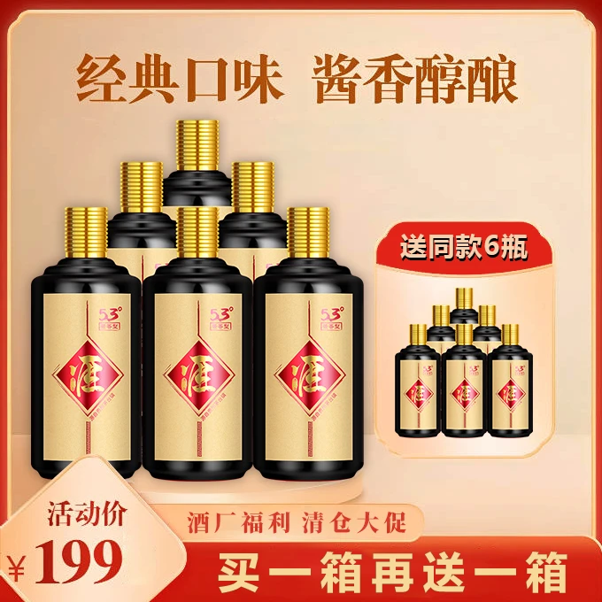 任意门贵州酱香老酒53度酱香型白酒纯粮食高度白酒6瓶53%Vol418