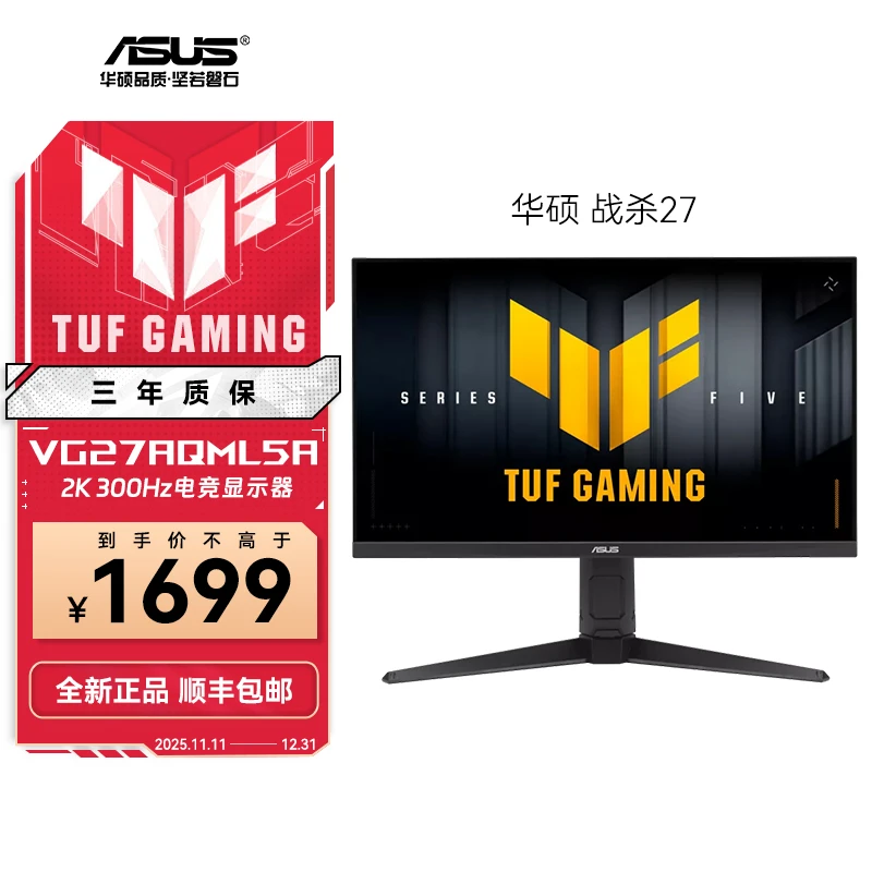 华硕 战杀27 VG27AQML5A 27英寸 2K 300Hz 0.3ms HDR400 显示器