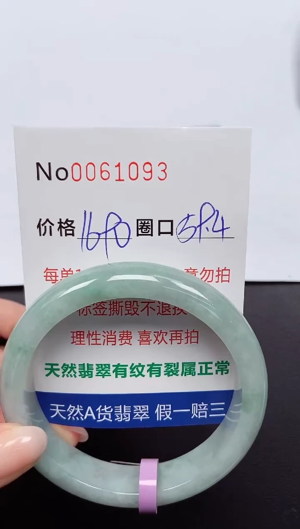 【闪购商品】翡翠手镯未镶嵌 0061093