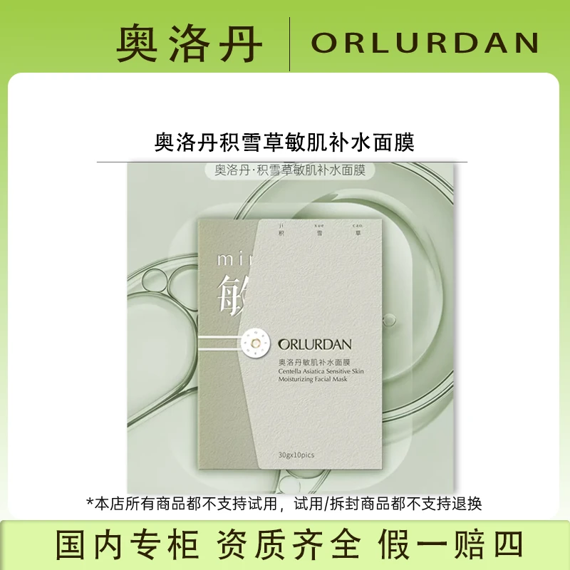 （一白专属）奥洛丹积雪草敏肌补水面膜3盒+3片