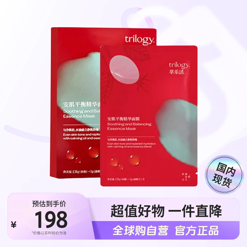 【国内现货】 trilogy/萃乐活 正品  保湿水润平衡油养面膜6片装【l】