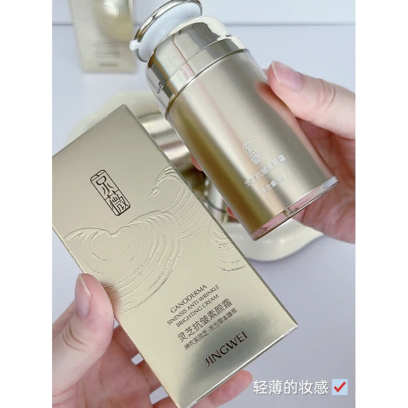 京薇灵芝抗皱素颜霜