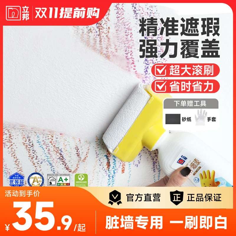 立邦墙面修复补墙膏家用净味大滚刷补墙漆墙面翻新神器防水防霉