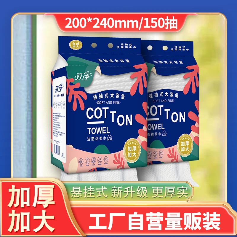 双净洗脸巾一次性加厚加大款悬挂式抽取洗面洁面擦脸珍珠纹绵柔巾