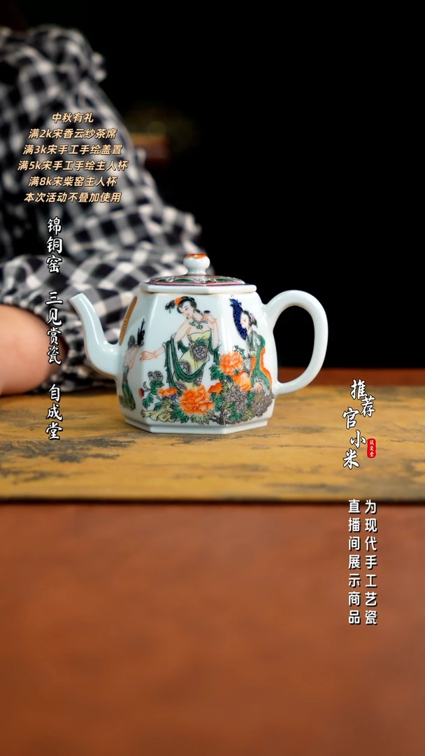 古阅和风  四美壶