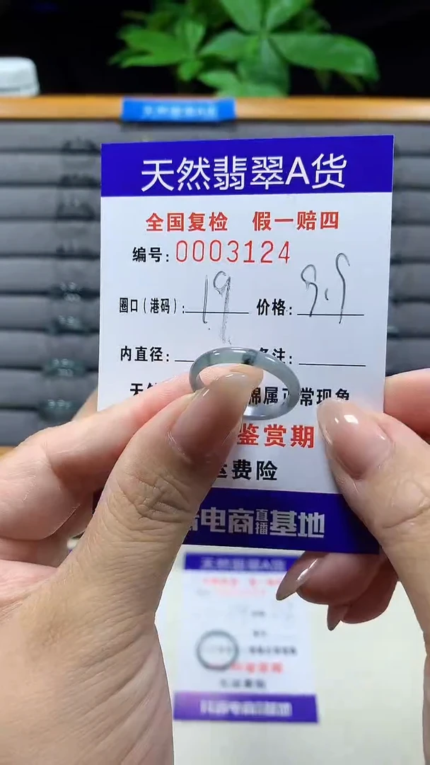 未镶嵌戒指翡翠3124天然翡翠A货