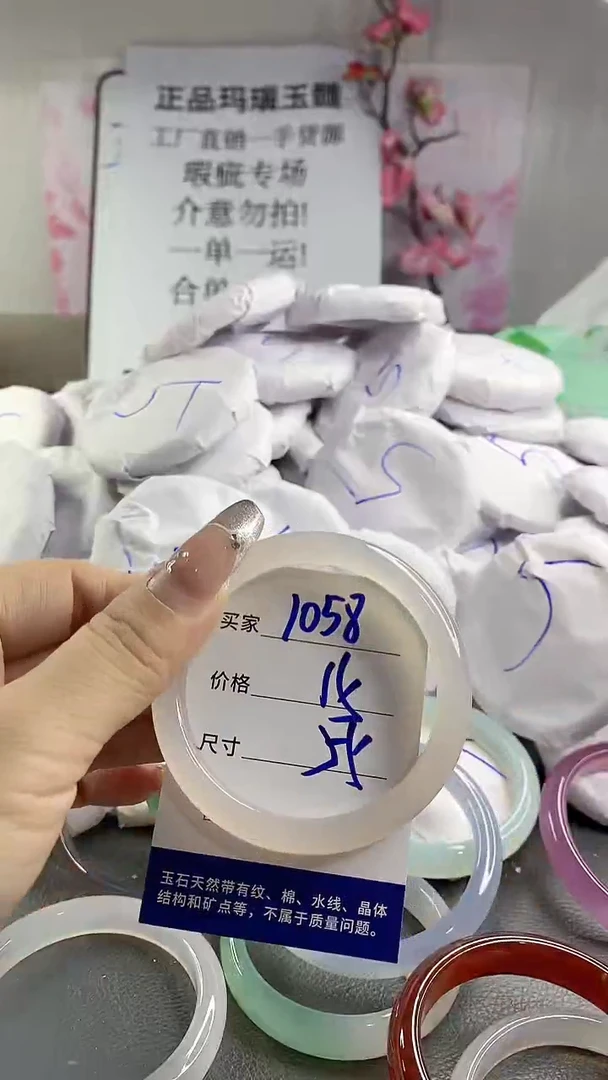玛瑙/玉髓手镯未镶嵌1058