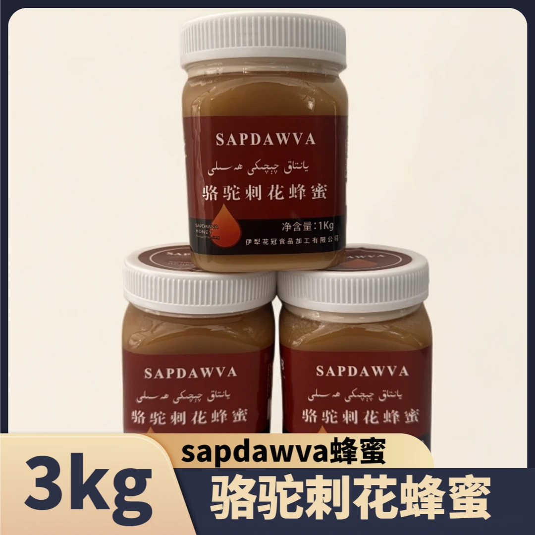 SAPDAWVA骆驼刺花蜂蜜（包邮）