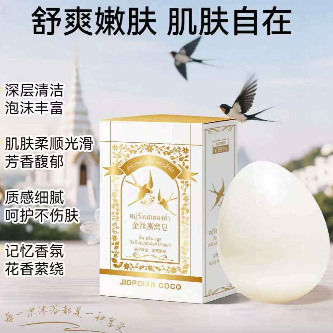 金丝燕窩皂100g12盒