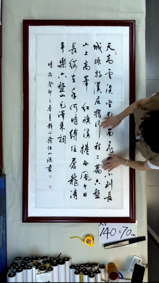 书法任山源竖幅六盘山