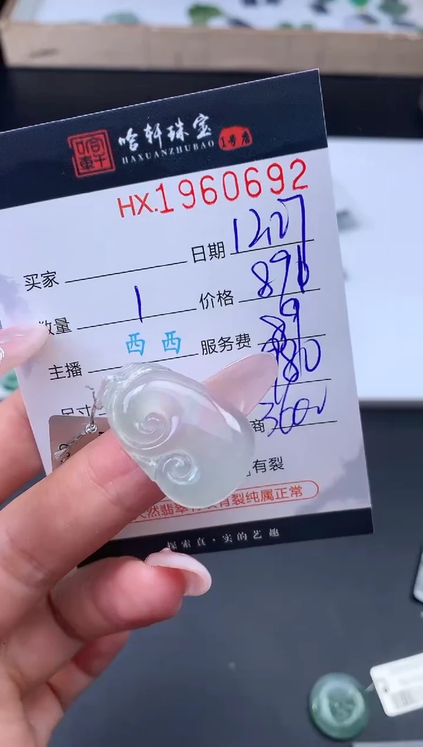 未镶嵌挂件翡翠哈轩 挂件1