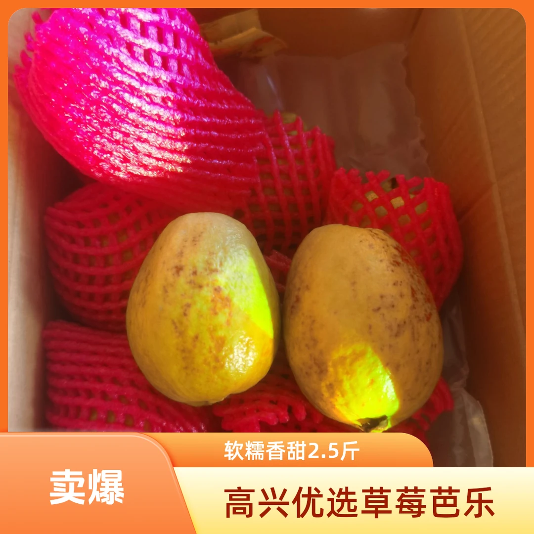 【高兴优选】草莓芭乐  软糯香甜  3斤±0.2 【顺丰次日达】