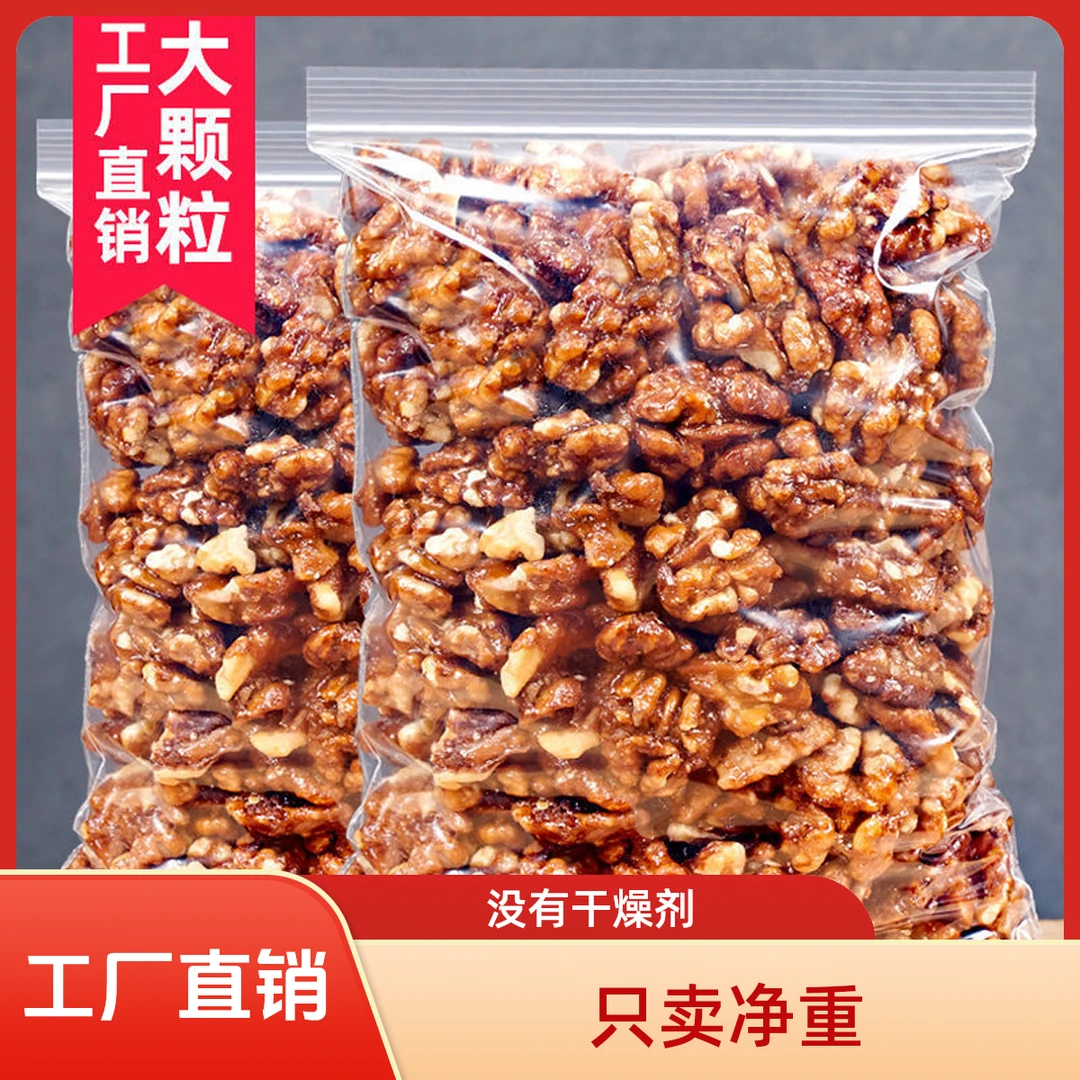 甄选酥脆琥珀核桃仁新疆特产纸皮核桃去壳袋装净重大颗坚果仁炒货