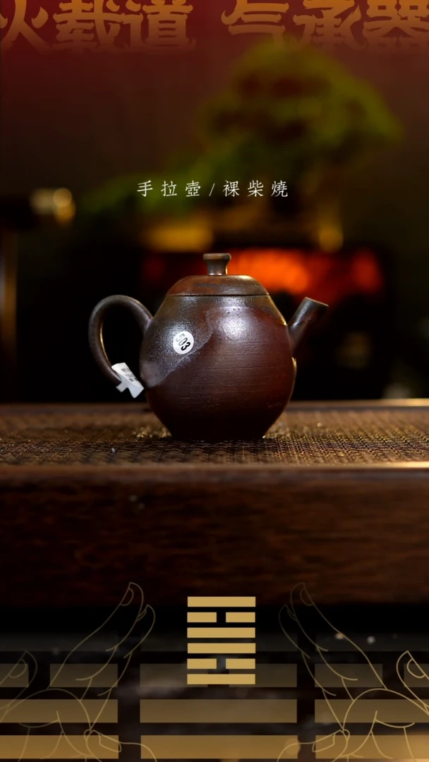 夸烧春分壶503