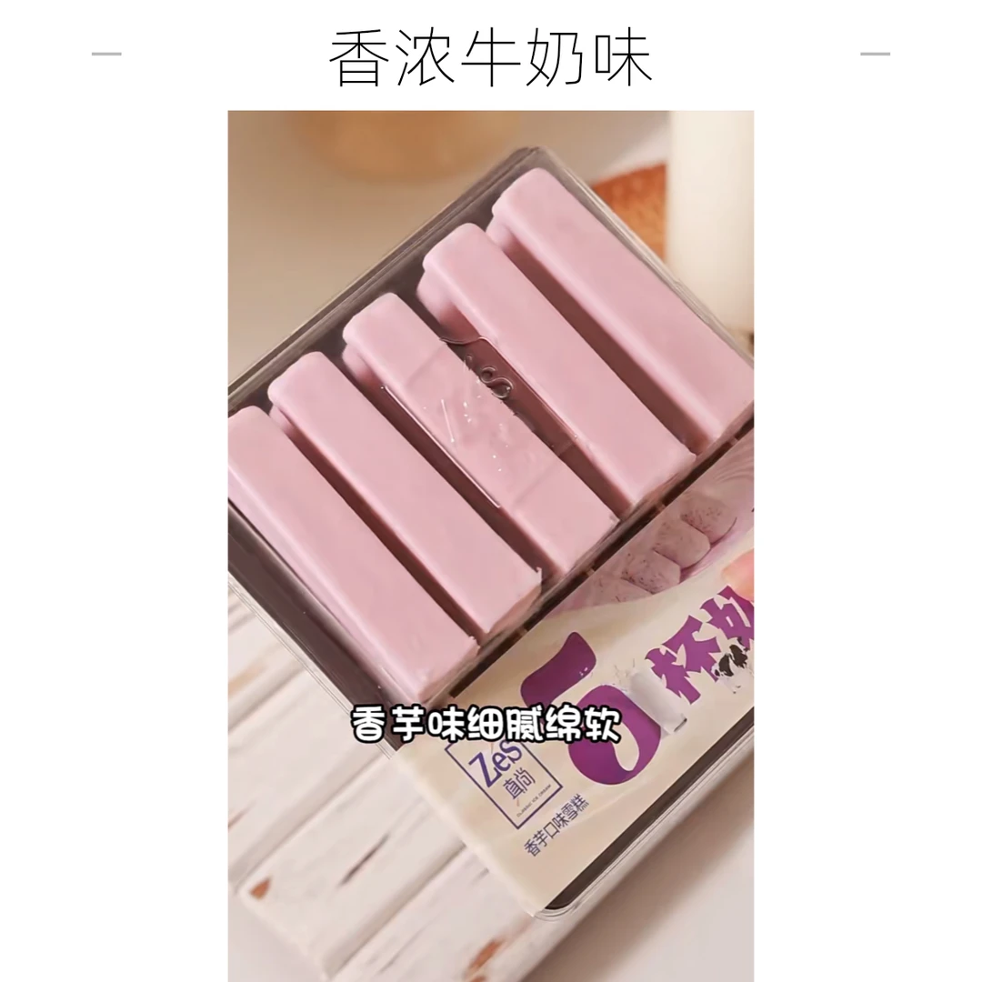 真尚 5 杯奶（五支装）香芋味