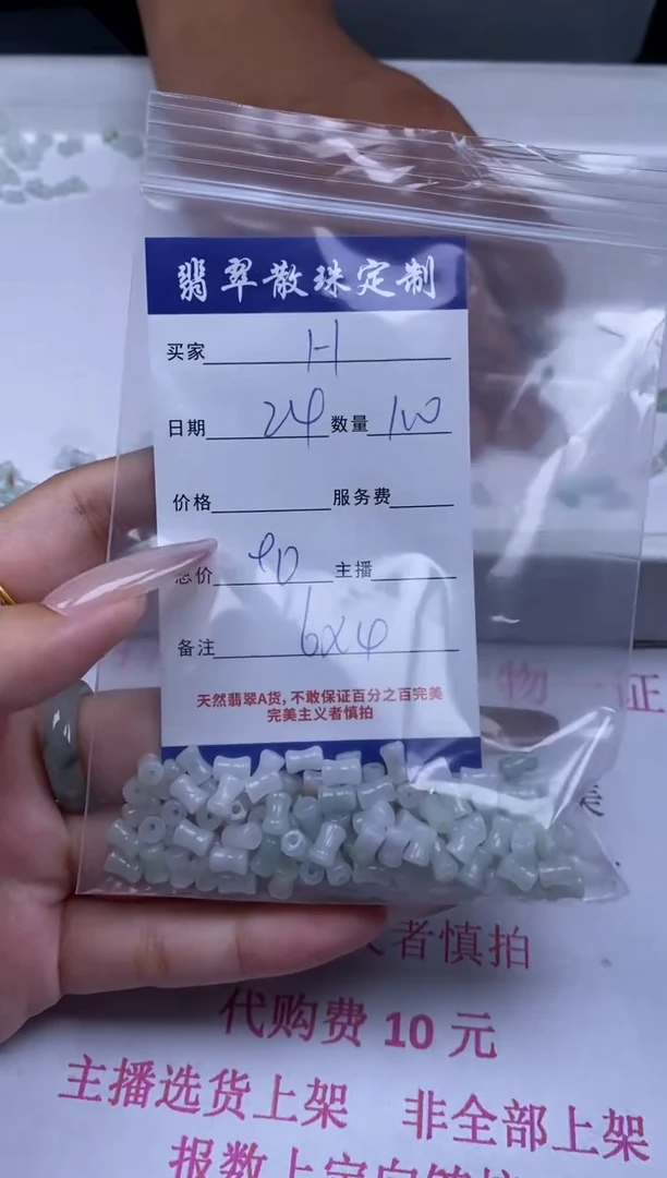 颈饰未镶嵌翡翠H****）贞城散珠批发DIY编制