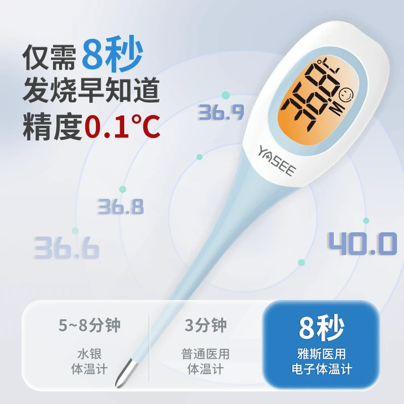YASEE/雅斯医用电子体温计【无水银】软头儿童测温仪腋下口腔精准奶瓶温度计大屏显示老人婴儿专用