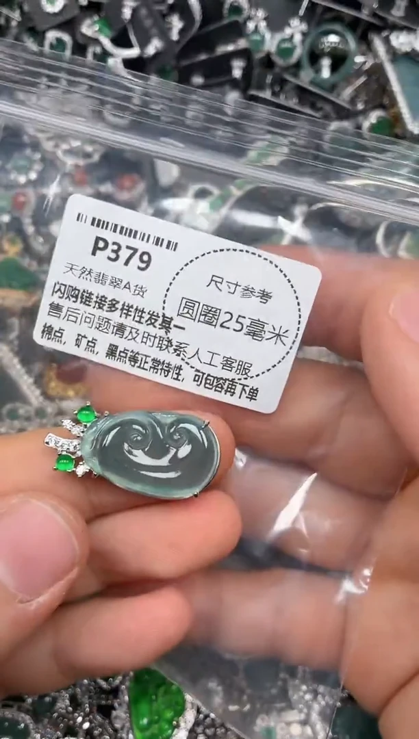 颈饰未镶嵌翡翠P379吊坠