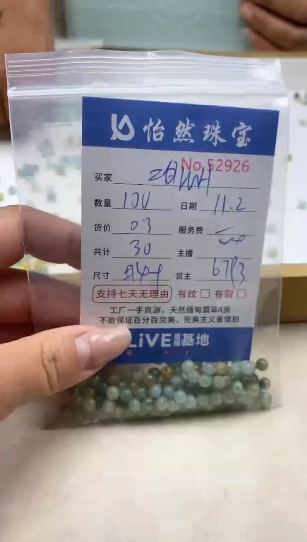 散珠翡翠Z*H单：52926