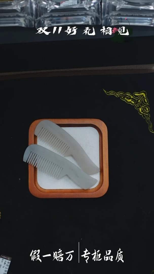 未镶嵌和田玉把件100千禧喜迎双12特惠和田玉梳子