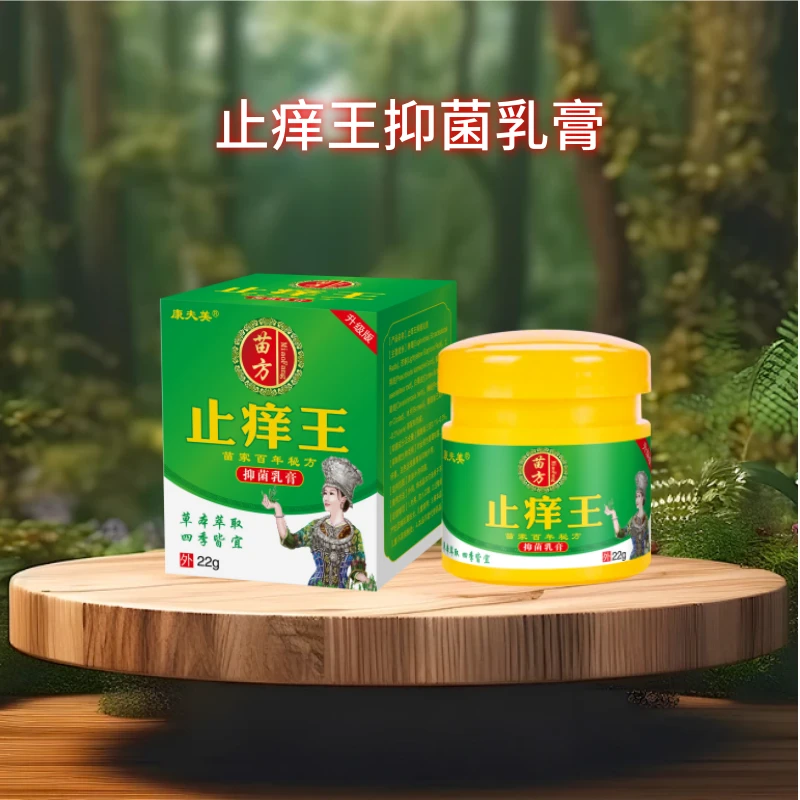 止痒王抑菌乳膏全身干痒止痒膏皮肤瘙痒特效抑菌乳膏正品保障