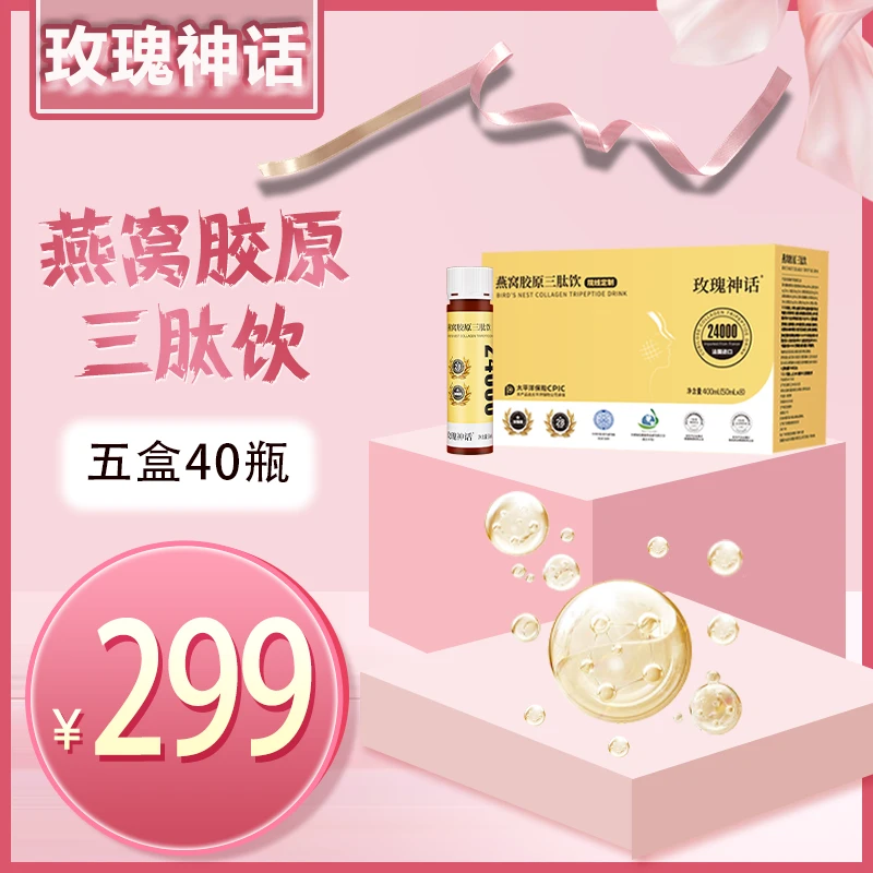 玫瑰神话 燕窝胶原三肽饮K糖微小分子 （体验卡）5盒40瓶s