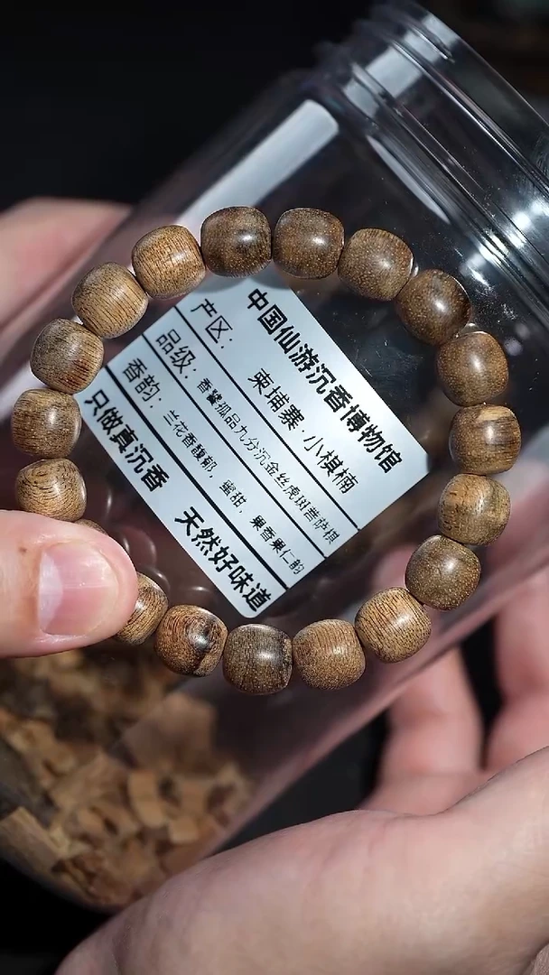 沉香手串天然野生 1.1 11g+