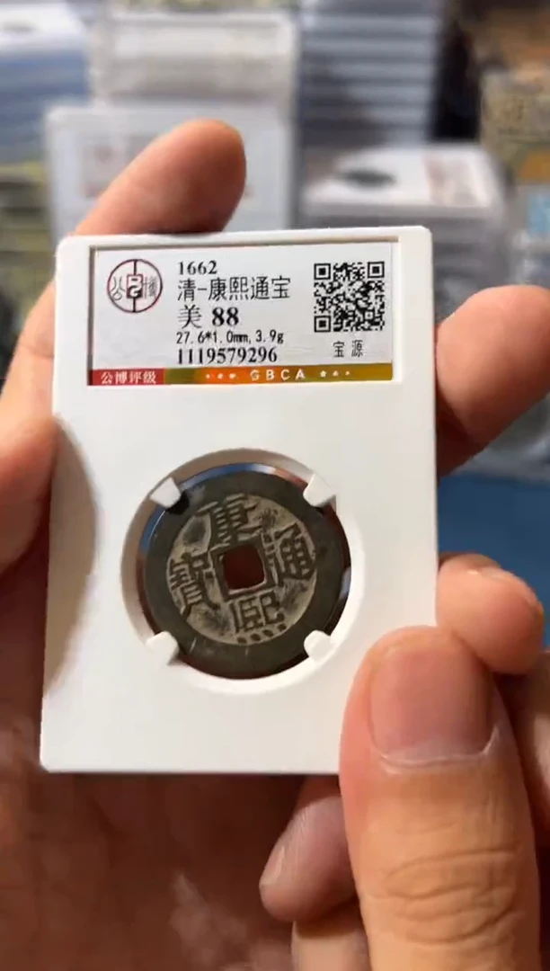 铜J康熙88分9296