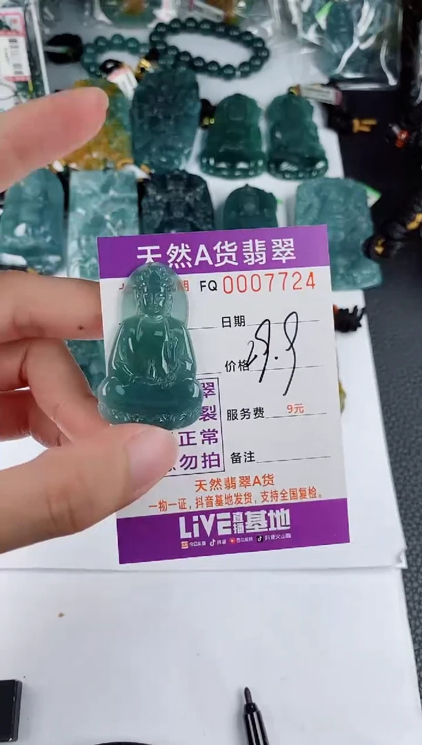 翡翠未镶嵌颈饰 多样性随机一件发货 素衣观音29.9