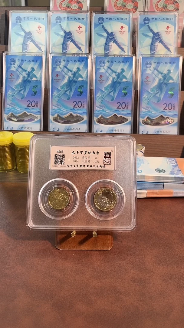 其他普通金属一轮龙＋二轮龙套盒2枚装带封装评级