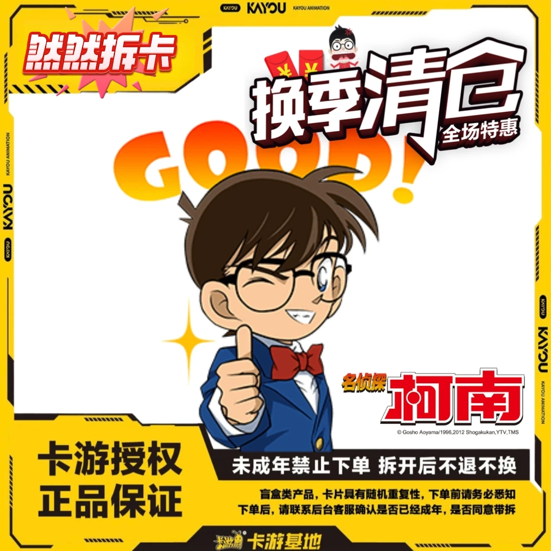 【名侦探柯南】秋冬特惠卡牌盲盒吧唧立牌正版潮玩盲盒