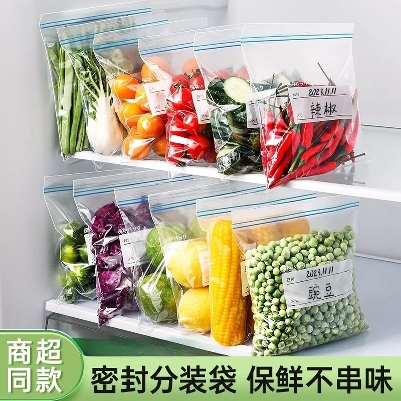 冷冻保鲜袋食品密封袋家用冰箱收纳用自封塑封袋子分装带封口透明