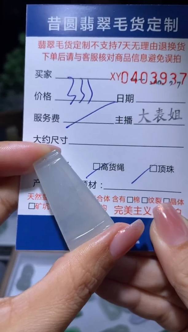 未镶嵌定制翡翠翡翠403937