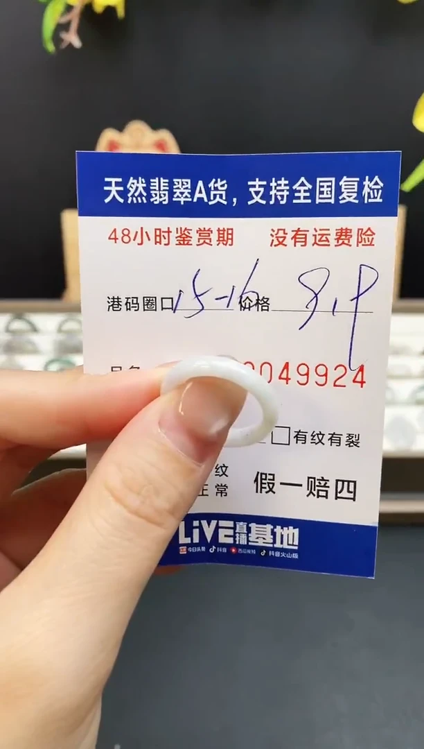 未镶嵌戒指翡翠9924