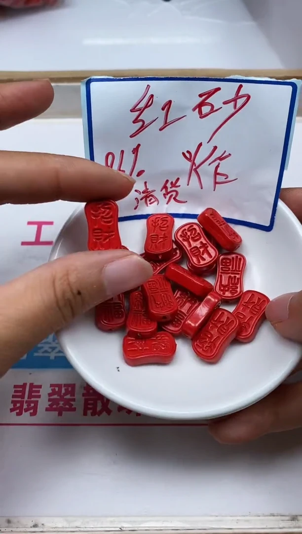 玛瑙/玉髓散珠未镶嵌D240 红 砂 招财纳福6个8.8元