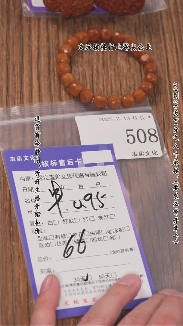 【闪购商品】文玩核桃把件508串508串