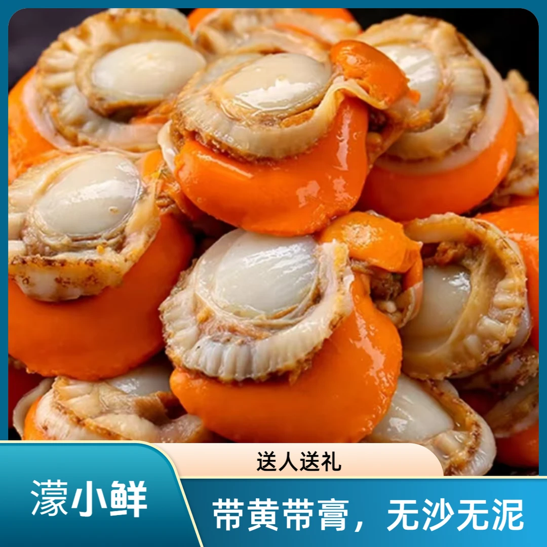 泓御鲜厨【濛小鲜】超大个栉孔贝新鲜熟冻扇贝肉直播带货排名第一