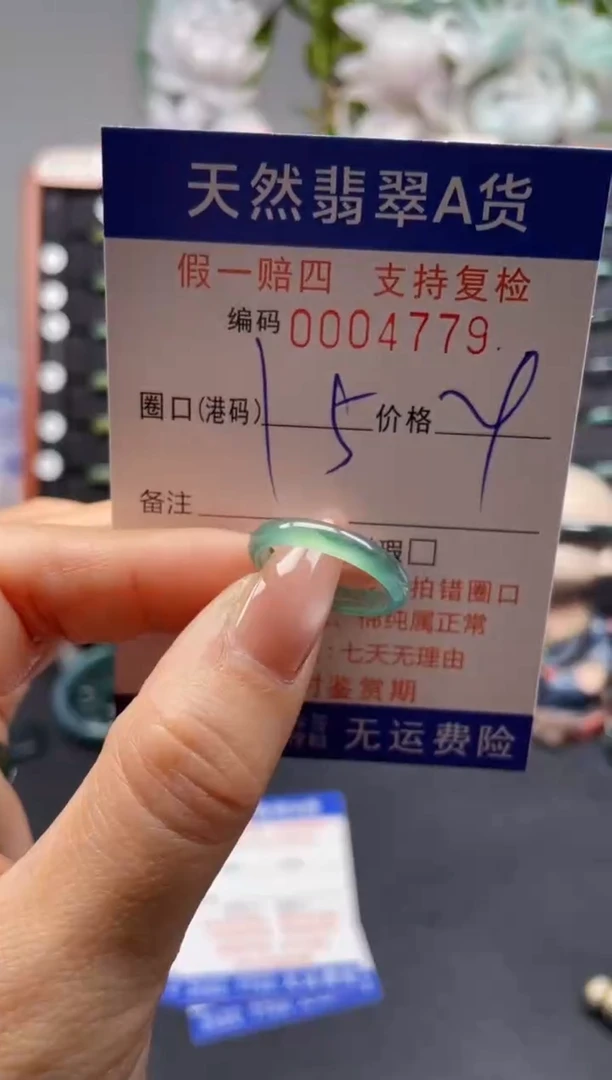 未镶嵌戒指翡翠15*4779