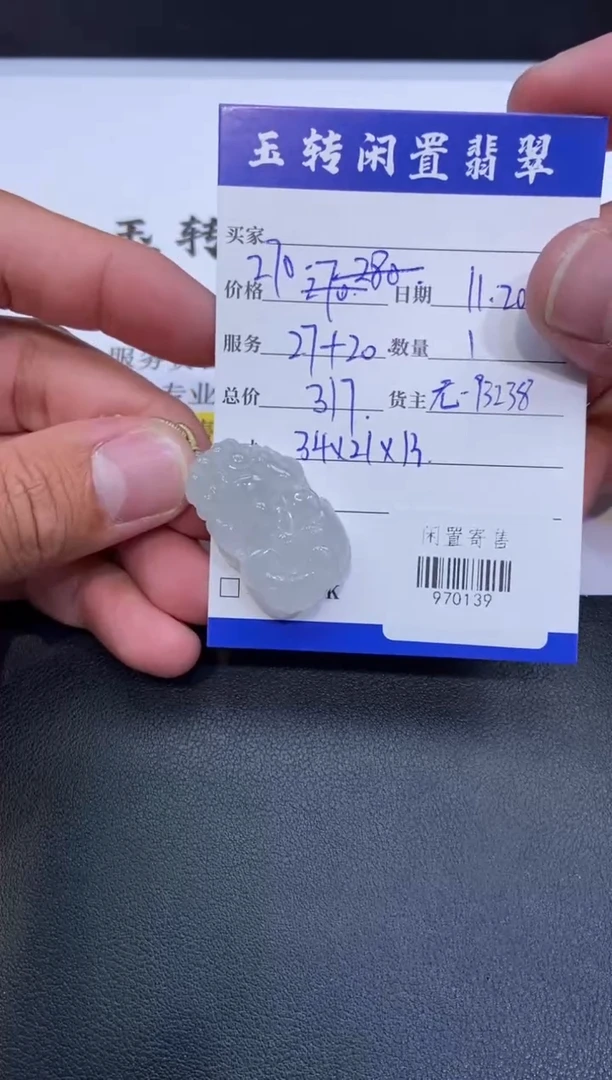 颈饰未镶嵌翡翠说*人挂件定向970139