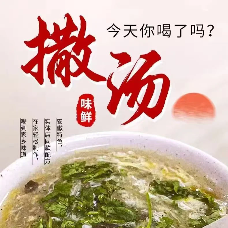 安徽撒汤料包沙汤阜阳蒙城特产早餐胡辣鸡蛋汤啥撒汤家用汤包速食