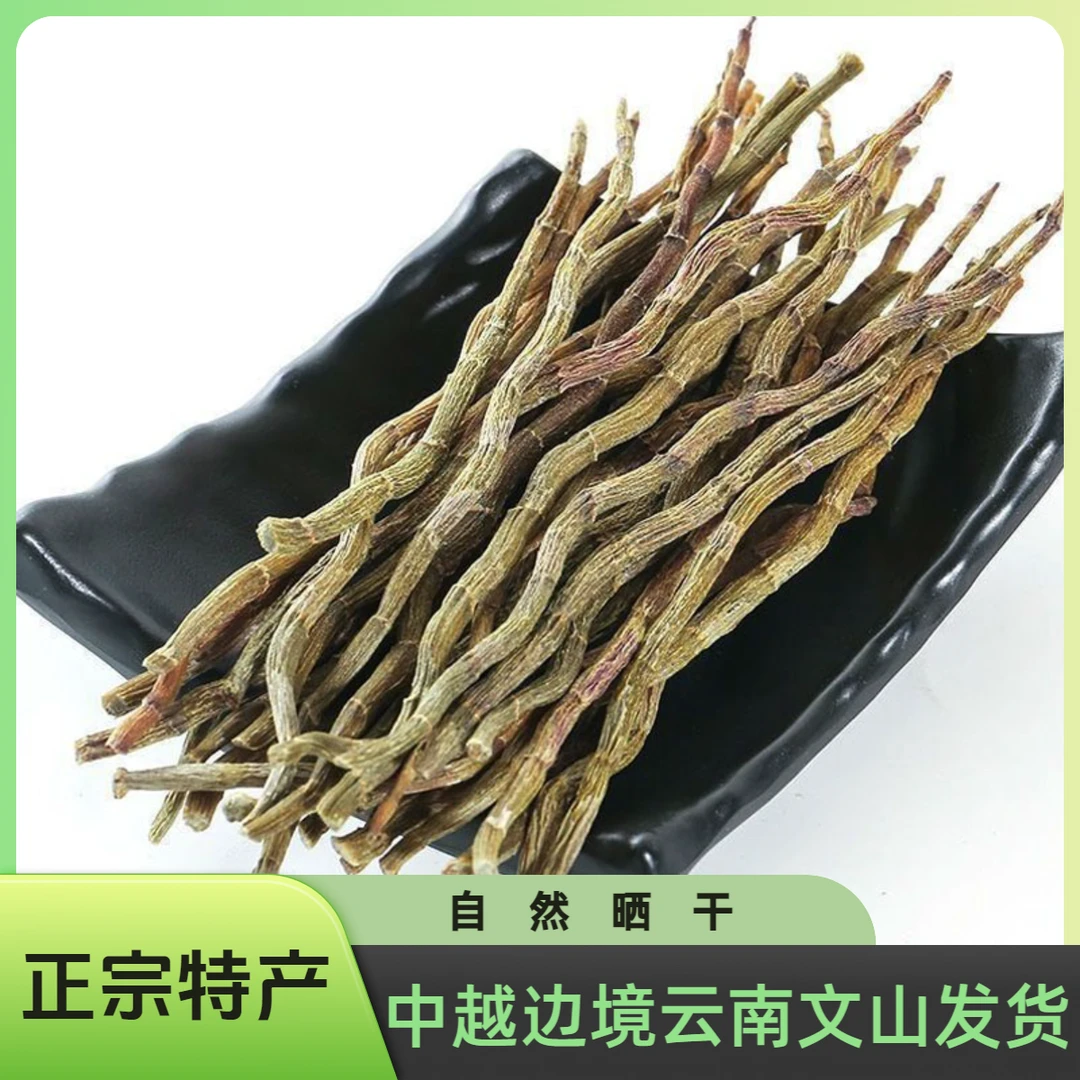 云南文山中越边境山野好货【石斛】